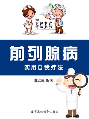 cover image of 前列腺病实用自我疗法